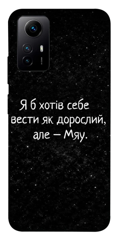 Чохол на Xiaomi Redmi Note 12S Мяу фото 1 з 1