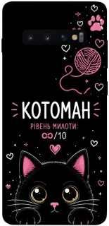 Чехол на Samsung Galaxy S10+ Котоман фото 1 из 1