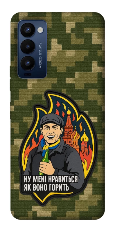 Чохол на TECNO Camon 18 Pro Ну мені нравиться як воно горить фото 1 з 1