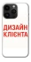 Чохол на Apple iPhone 14 Pro (6.1") Дизайн Клієнта фото 1 з 1