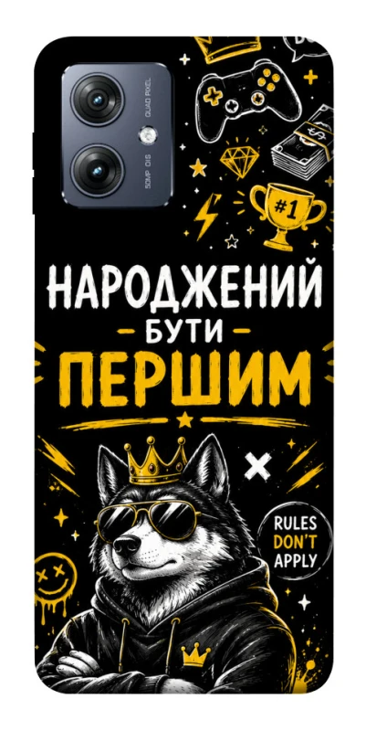 Чехол на Motorola Moto G54 Народжений бути Першим фото 1 из 1