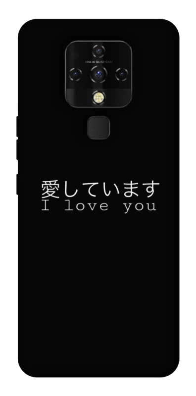 Чохол на TECNO Camon 16 SE Japanese I Love You фото 1 з 1