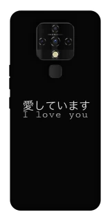 Чехол на TECNO Camon 16 SE Japanese I Love You фото 1 из 1