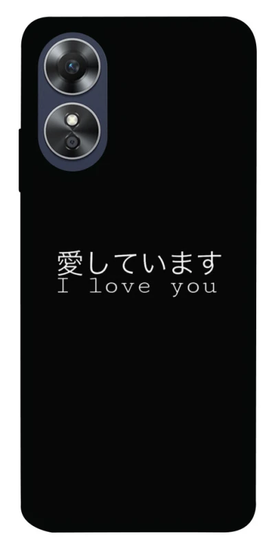 Чохол на Oppo A17 Japanese I Love You фото 1 з 1