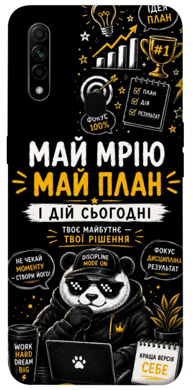 Чохол на Oppo A31 Май План фото 1 з 1