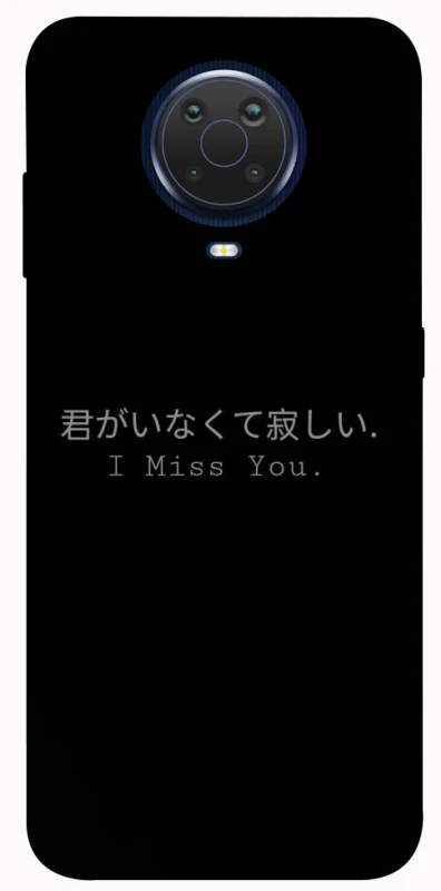 Чохол на Nokia G20 / G10 / 6.3 Japanese I Miss You фото 1 з 1