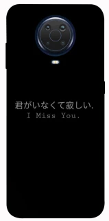Чехол на Nokia G20 / G10 / 6.3 Japanese I Miss You фото 1 из 1