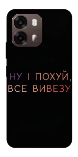 Чехол на Oppo A6 Все вивезу фото 1 из 2
