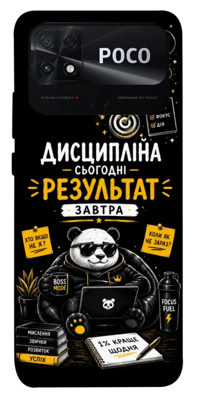 Чехол на Xiaomi Poco C40 Дисципліна фото 1 из 1