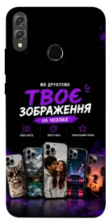 Чехол на Huawei Honor 8X Дизайн Клієнта фото 1 из 1