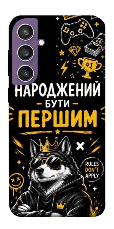 Чохол на Samsung Galaxy S23 FE Народжений бути Першим фото 1 з 1