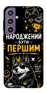 Чехол на Samsung Galaxy S23 FE Народжений бути Першим фото 1 из 1