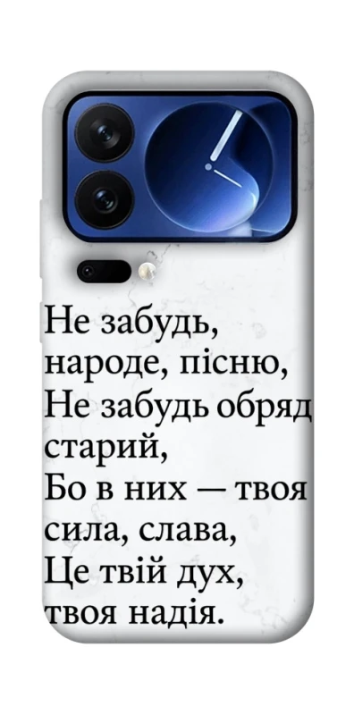 Чохол на Xiaomi 17 Pro Не забудь фото 1 з 1