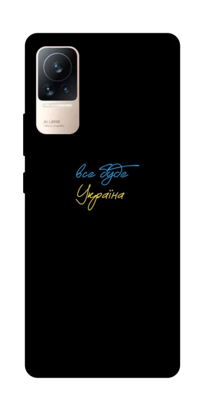 Чохол на Xiaomi Civi 6 Все буде Україна фото 1 з 1