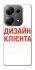 Чохол на Xiaomi Redmi Note 13 Pro 5G Дизайн Клієнта фото 1 з 1