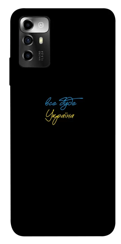 Чехол на ZTE Blade V40 Vita Все будет Украина фото 1 из 1