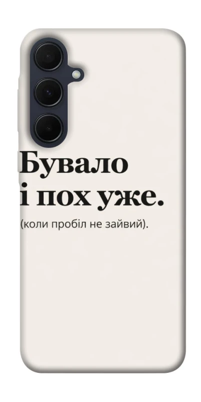 Чохол на Samsung Galaxy A55 Похуже фото 1 з 1