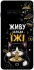 Чехол на Samsung Galaxy S10 Живу заради їжі фото 1 из 1