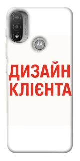 Чехол на Motorola Moto E20 Дизайн Клієнта фото 1 из 1