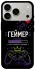 Чохол на Apple iPhone 18 Pro Геймер фото 1 з 2