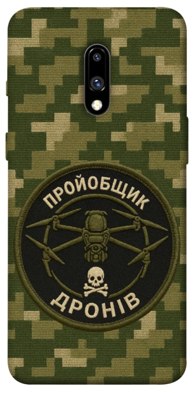 Чохол на OnePlus 7 Дроновод фото 1 з 1