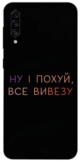 Чохол на Samsung Galaxy A50 (A505F) / A50s / A30s Все вивезу фото 1 з 1