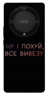 Чохол на Huawei Magic5 Lite Все вивезу фото 1 з 1