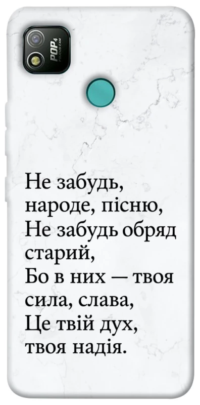 Чохол на TECNO POP 4 Не забудь фото 1 з 1