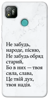 Чохол на TECNO POP 4 Не забудь фото 1 з 1