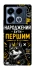 Чехол на Infinix Note 40 4G Народжений бути Першим фото 1 из 1
