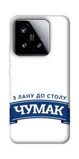 Чехол на Xiaomi 15 Чумак фото 1 из 1