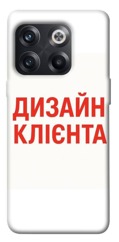 Чохол на OnePlus 10T Дизайн Клієнта фото 1 з 1