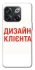Чохол на OnePlus 10T Дизайн Клієнта фото 1 з 1