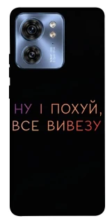 Чохол на Motorola Edge 40 Все вивезу фото 1 з 1