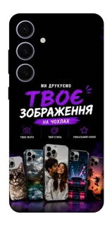 Чохол на Samsung Galaxy S25+ Дизайн Клієнта фото 1 з 1