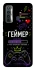 Чехол на TECNO Camon 17 Геймер фото 1 из 1