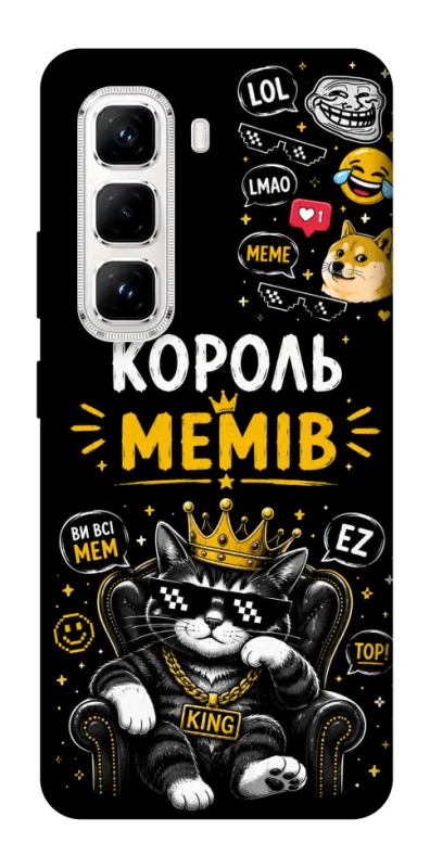 Чехол на Infinix Hot 50 Pro Король мемів фото 1 из 1