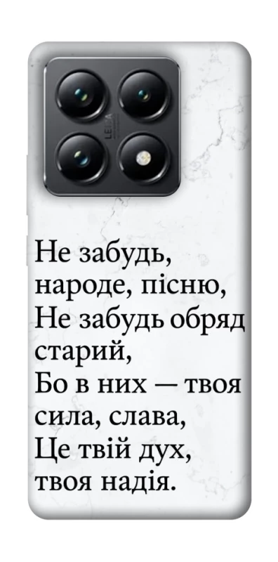 Чохол на Xiaomi 14T Pro Не забудь фото 1 з 1