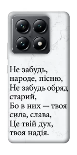 Чохол на Xiaomi 14T Pro Не забудь фото 1 з 1