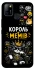 Чехол на Infinix Hot 10 Lite Король мемів фото 1 из 1