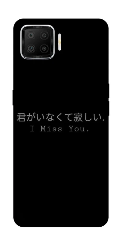 Чохол на Oppo A73 (2017) Japanese I Miss You фото 1 з 1