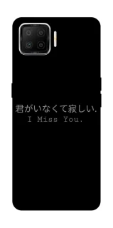 Чехол на Oppo A73 (2017) Japanese I Miss You фото 1 из 1