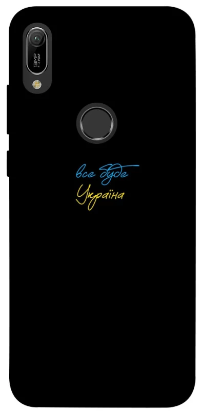 Чохол на Huawei Y6 (2019) Все буде Україна фото 1 з 1