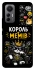 Чохол на Xiaomi 12 Lite Король мемів фото 1 з 1