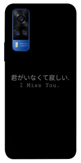 Чехол на Vivo Y51a Japanese I Miss You фото 1 из 1