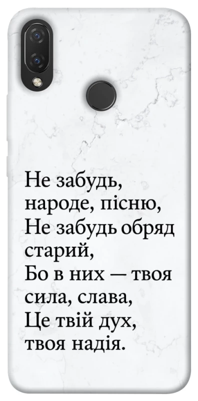 Чохол на Huawei P Smart+ (nova 3i) Не забудь фото 1 з 1