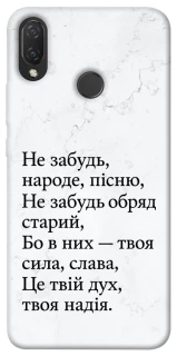 Чохол на Huawei P Smart+ (nova 3i) Не забудь фото 1 з 1