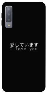 Чехол на Samsung A750 Galaxy A7 (2018) Japanese I Love You фото 1 из 1