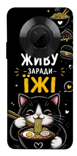 Чехол на Huawei Y9a Живу заради їжі фото 1 из 1