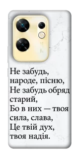 Чохол на Infinix Zero 30 4G Не забудь фото 1 з 1